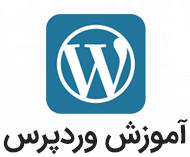دانلود رایگان آموزش وردپرس-Wordpress
